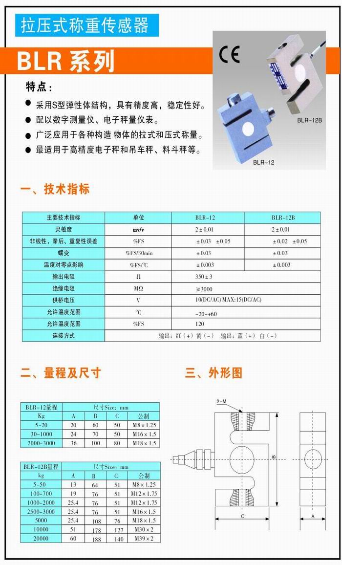 称重传感器