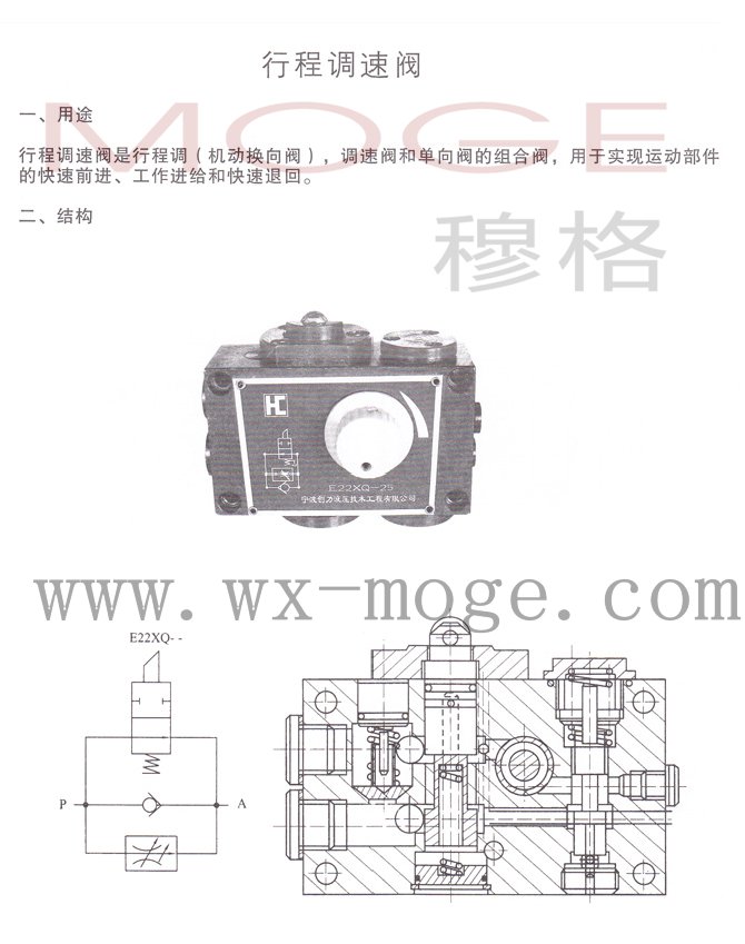 ebxq-10,ebxq-25, 行程调速阀