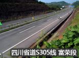 四川省道s305线富荣段