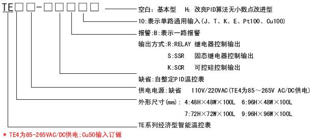 TE7温控表|Toky东崎TE7经济型PID温控表 型号说明