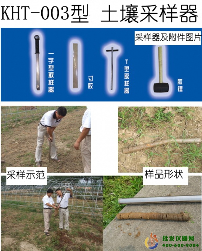 kht-003 土壤取样器详细资料