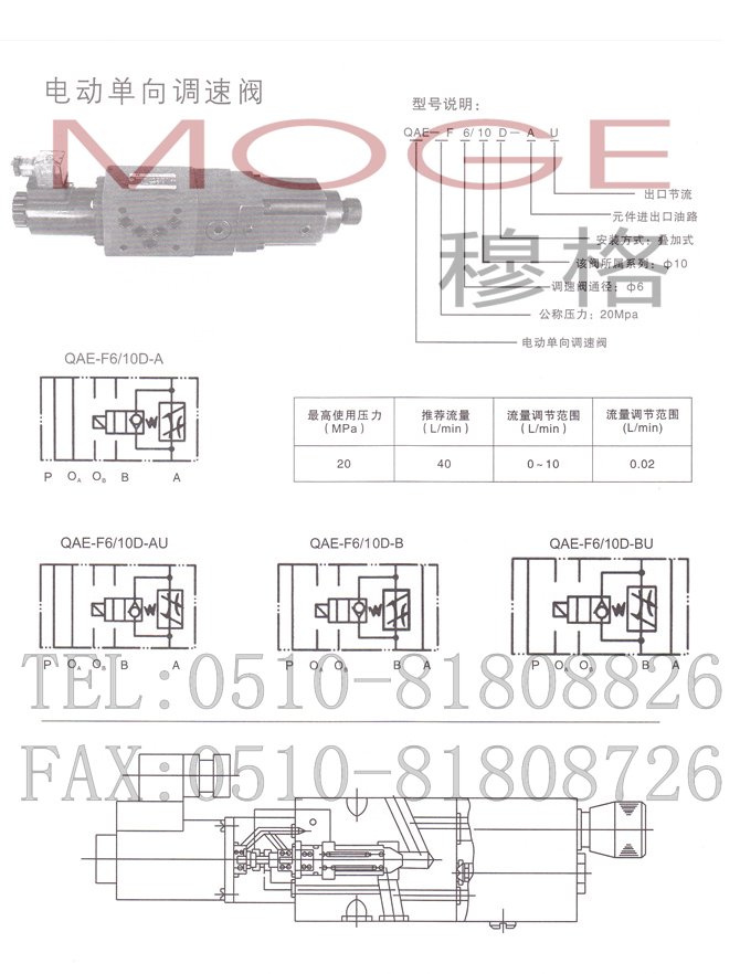 qae-f6/10d-a, 电动单向调速阀